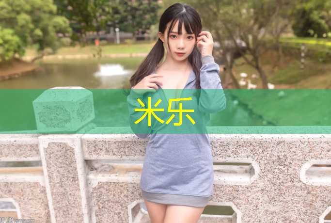 <strong>米乐：家用瑜伽垫怎么选择尺寸</strong>