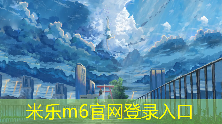 <strong>米乐：青原区承接塑胶跑道工程</strong>