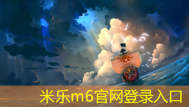 <strong>米乐m6官网登录入口：200米环形塑胶跑道</strong>