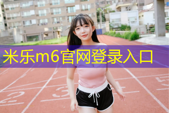 米乐：怎么套网球网线