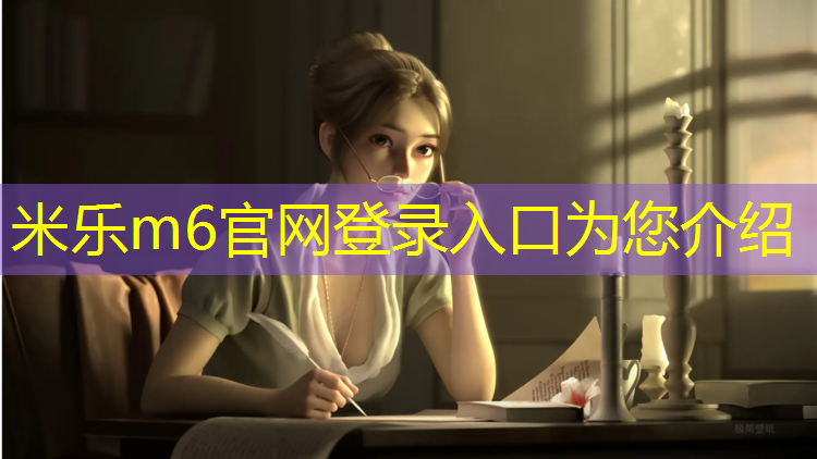 米乐m6官网登录入口为您介绍：中学塑胶跑道多少米宽