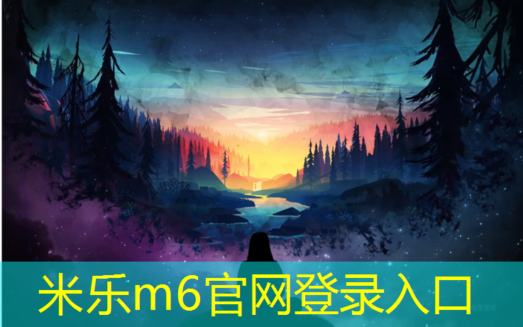 <strong>米乐为您介绍：万安塑胶跑道</strong>