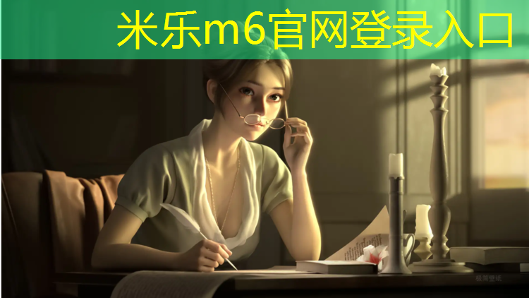 <strong>米乐m6官网登录入口为您介绍：西宁预制塑胶跑道检测</strong>